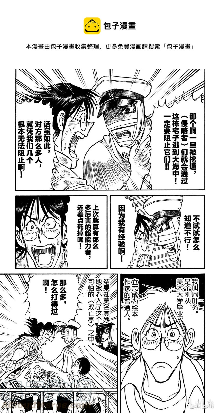 摧毁双亡亭韩漫全集-115 第115回 挖通的洞穴无删减无遮挡章节图片 