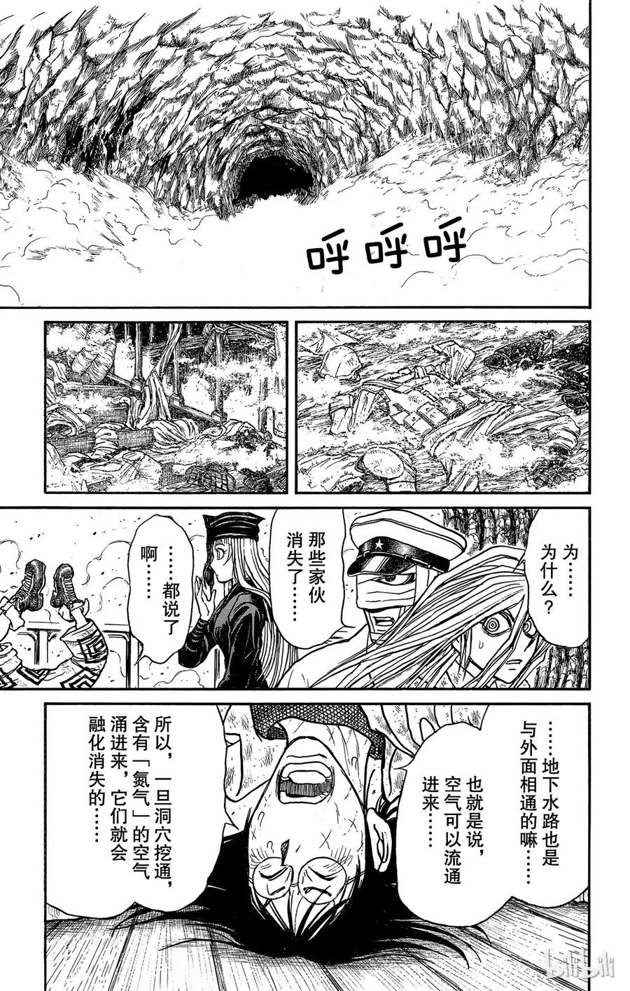 摧毁双亡亭韩漫全集-115 第115回 挖通的洞穴无删减无遮挡章节图片 