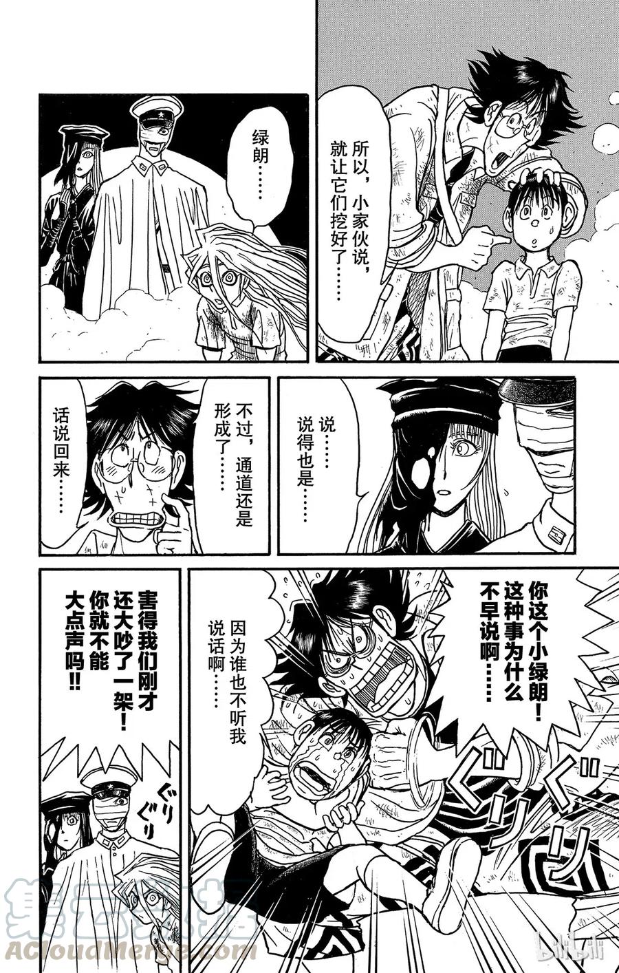 摧毁双亡亭韩漫全集-115 第115回 挖通的洞穴无删减无遮挡章节图片 