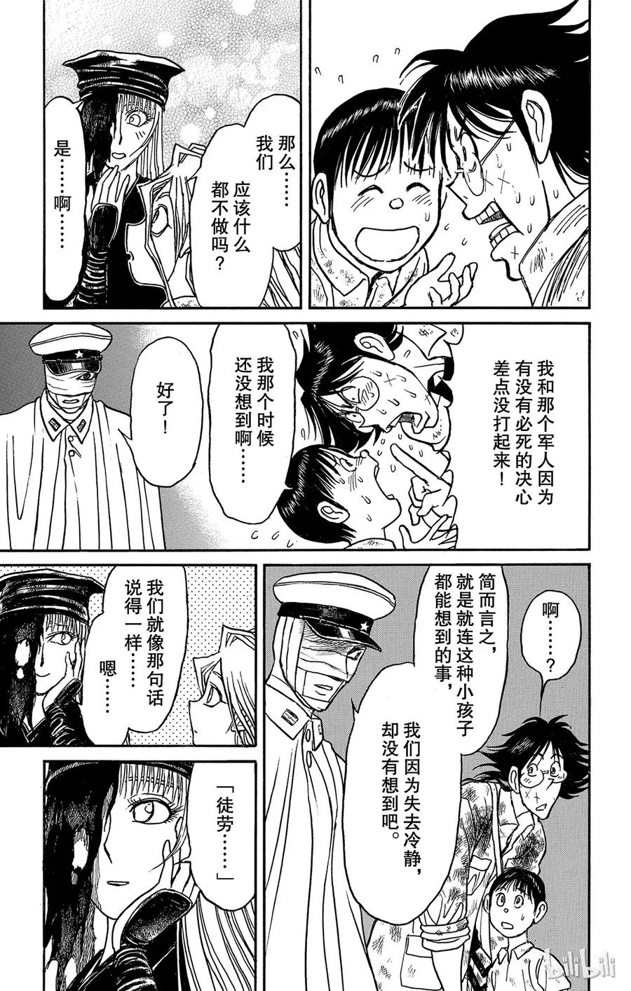 摧毁双亡亭韩漫全集-115 第115回 挖通的洞穴无删减无遮挡章节图片 