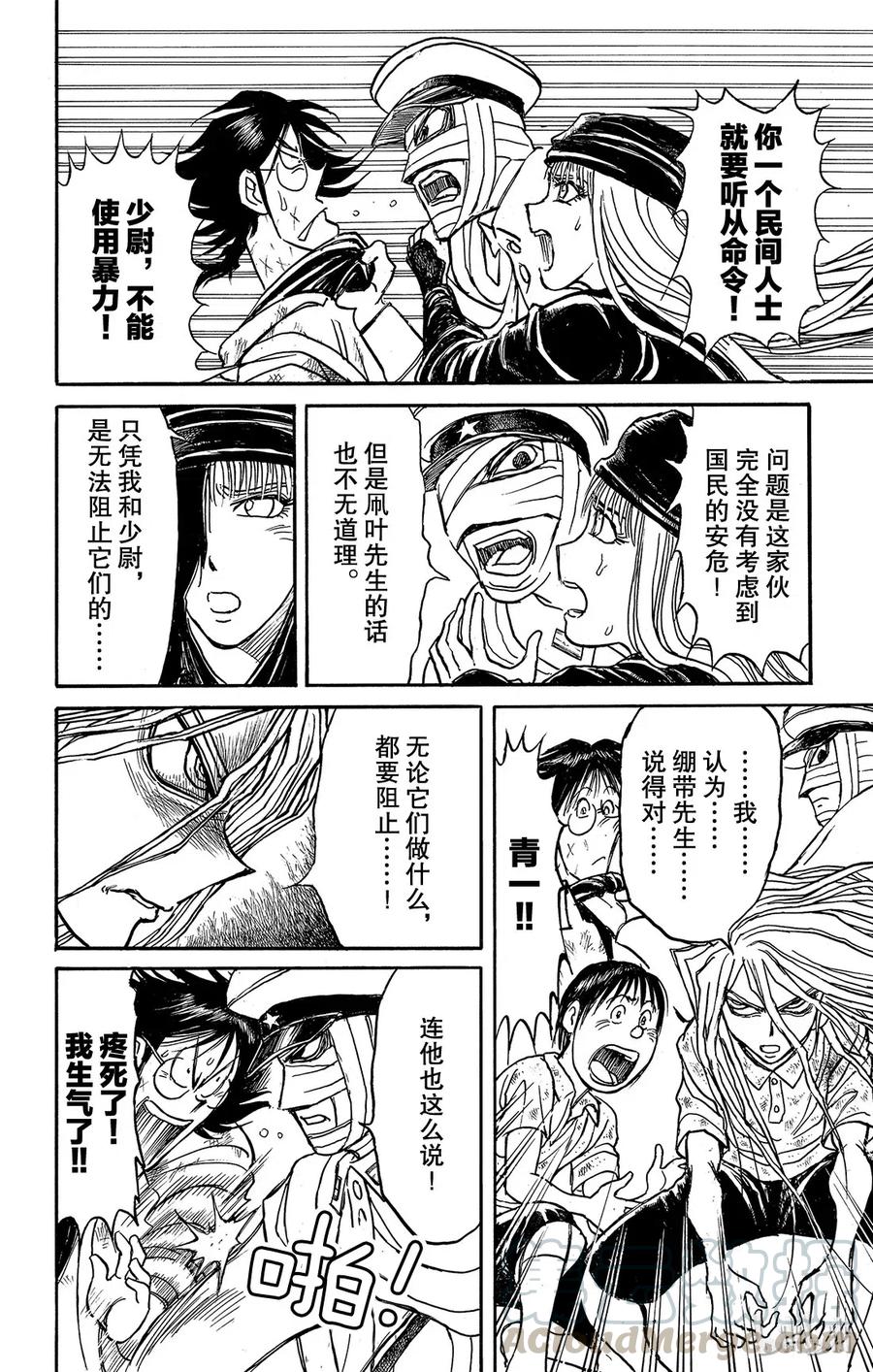摧毁双亡亭韩漫全集-115 第115回 挖通的洞穴无删减无遮挡章节图片 