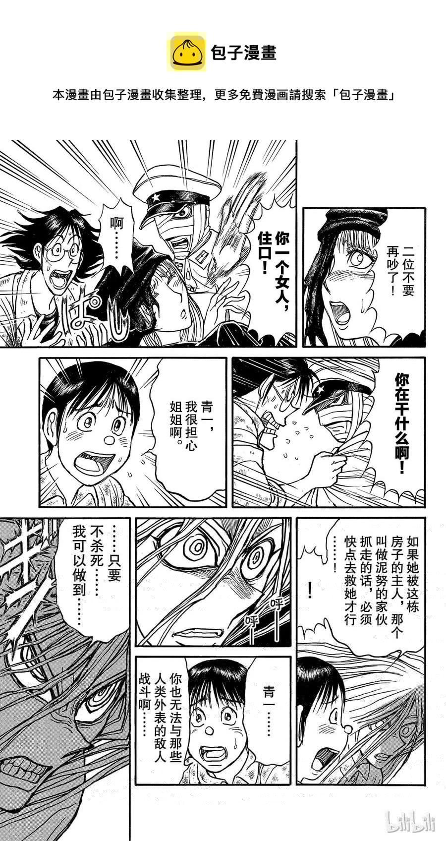 摧毁双亡亭韩漫全集-115 第115回 挖通的洞穴无删减无遮挡章节图片 