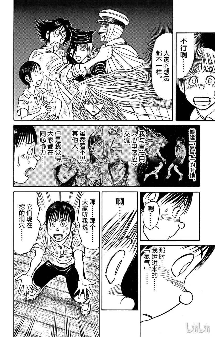 摧毁双亡亭韩漫全集-115 第115回 挖通的洞穴无删减无遮挡章节图片 