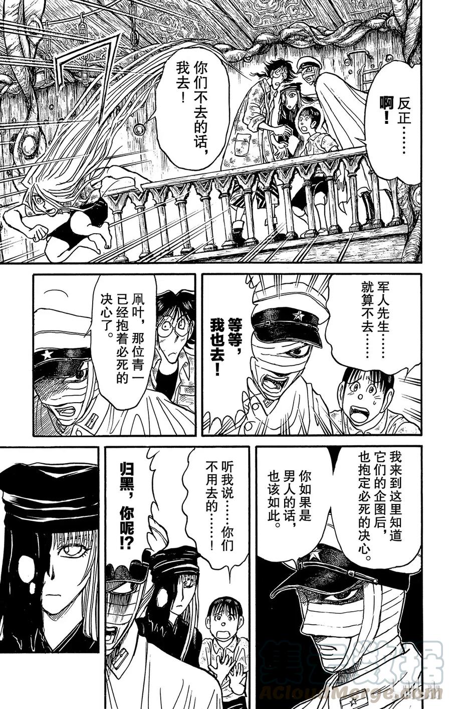 摧毁双亡亭韩漫全集-115 第115回 挖通的洞穴无删减无遮挡章节图片 