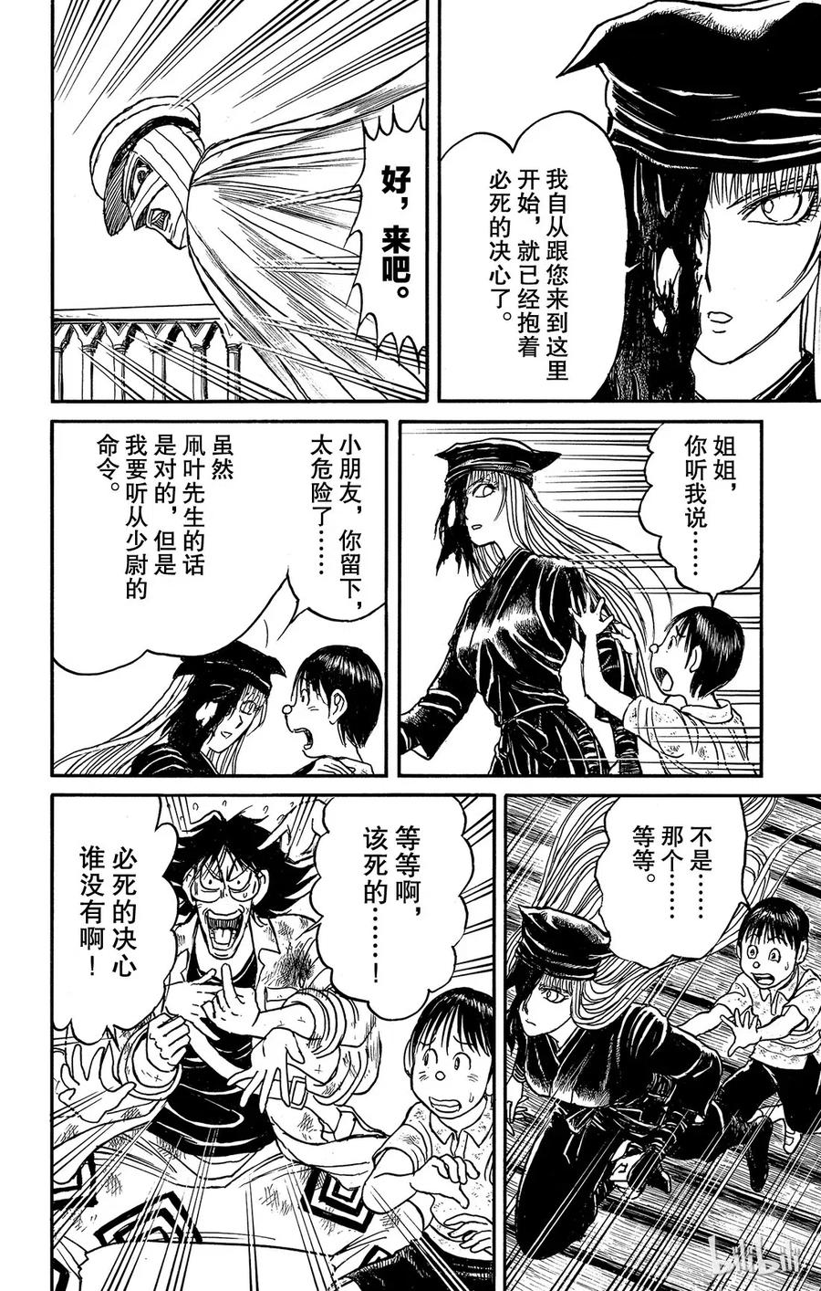 摧毁双亡亭韩漫全集-115 第115回 挖通的洞穴无删减无遮挡章节图片 