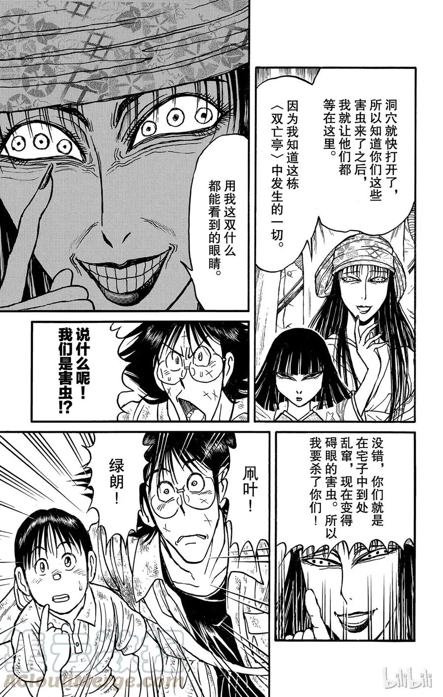 摧毁双亡亭韩漫全集-116 第116回 会传染的东西无删减无遮挡章节图片 