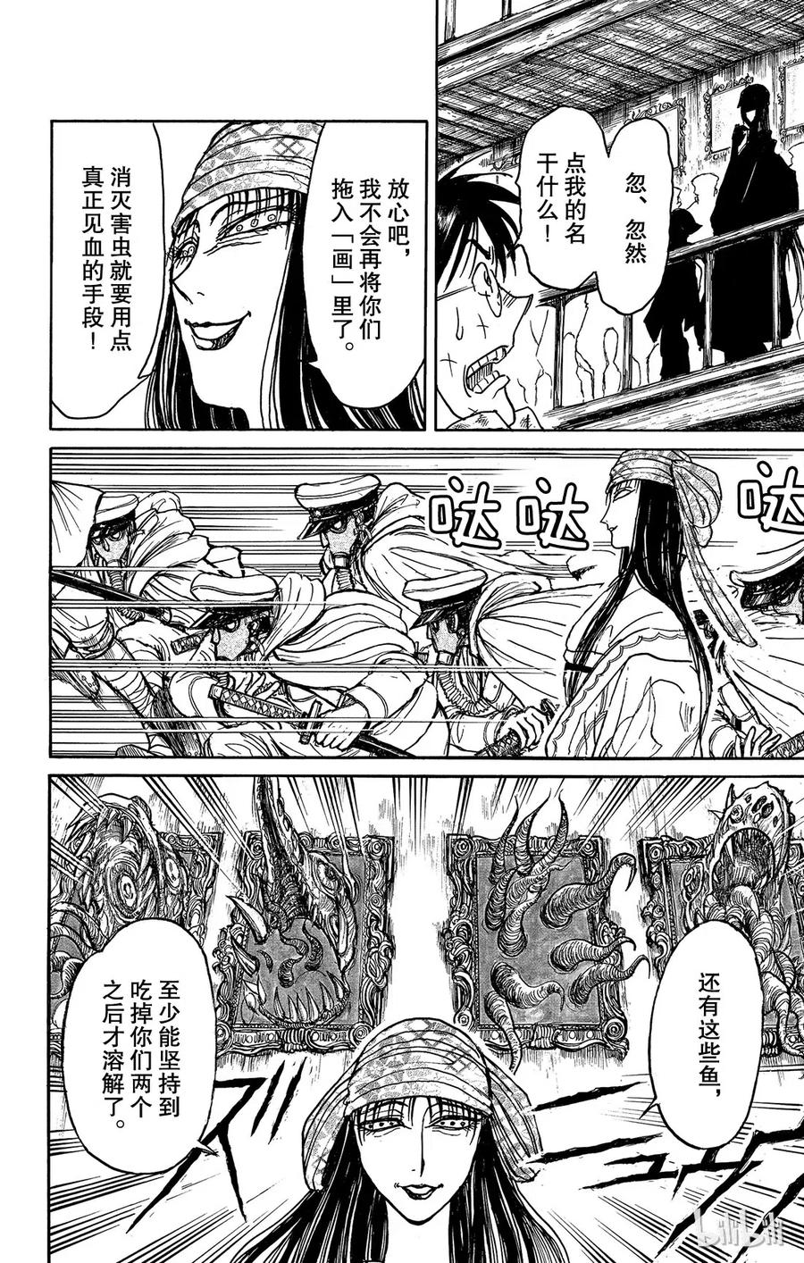 摧毁双亡亭韩漫全集-116 第116回 会传染的东西无删减无遮挡章节图片 