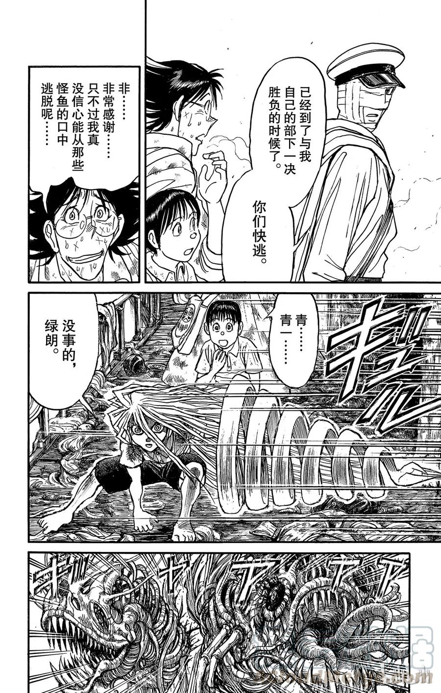 摧毁双亡亭韩漫全集-116 第116回 会传染的东西无删减无遮挡章节图片 