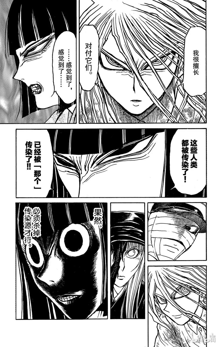摧毁双亡亭韩漫全集-116 第116回 会传染的东西无删减无遮挡章节图片 