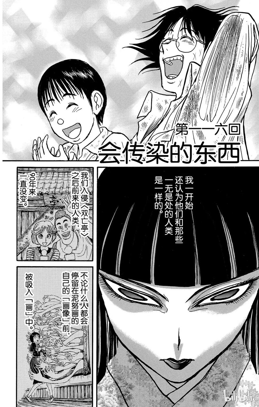 摧毁双亡亭韩漫全集-116 第116回 会传染的东西无删减无遮挡章节图片 