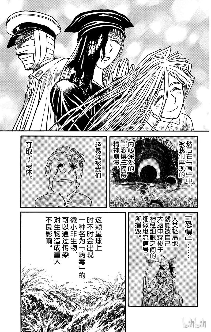 摧毁双亡亭韩漫全集-116 第116回 会传染的东西无删减无遮挡章节图片 