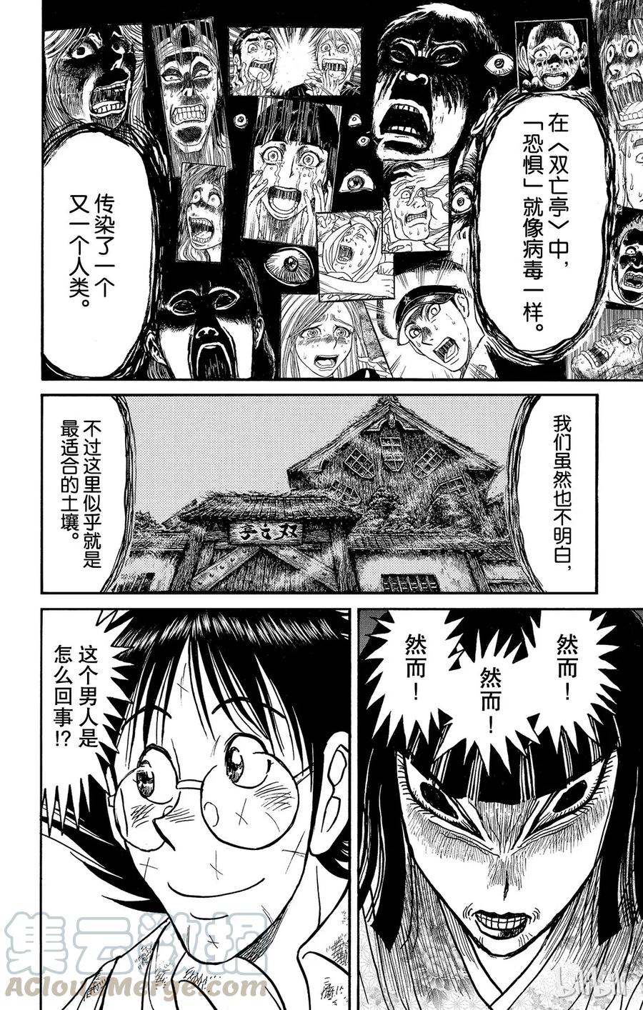 摧毁双亡亭韩漫全集-116 第116回 会传染的东西无删减无遮挡章节图片 