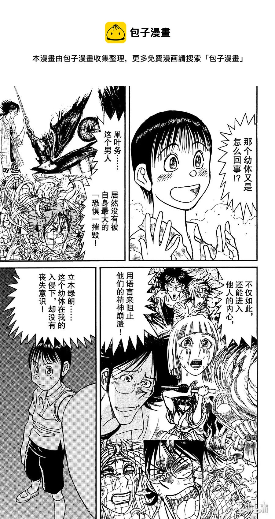摧毁双亡亭韩漫全集-116 第116回 会传染的东西无删减无遮挡章节图片 
