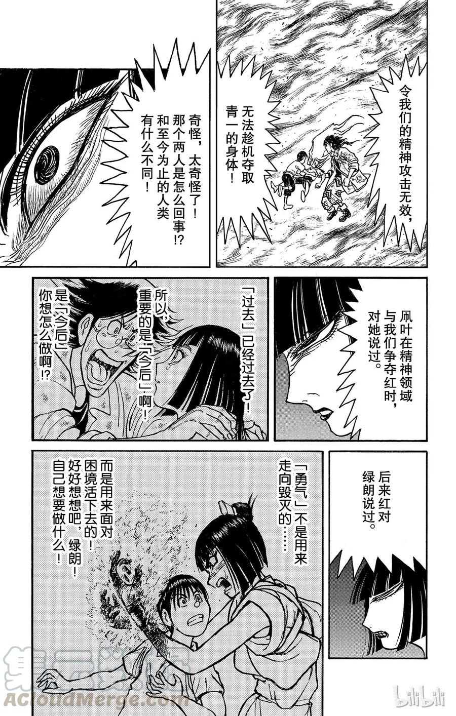 摧毁双亡亭韩漫全集-116 第116回 会传染的东西无删减无遮挡章节图片 