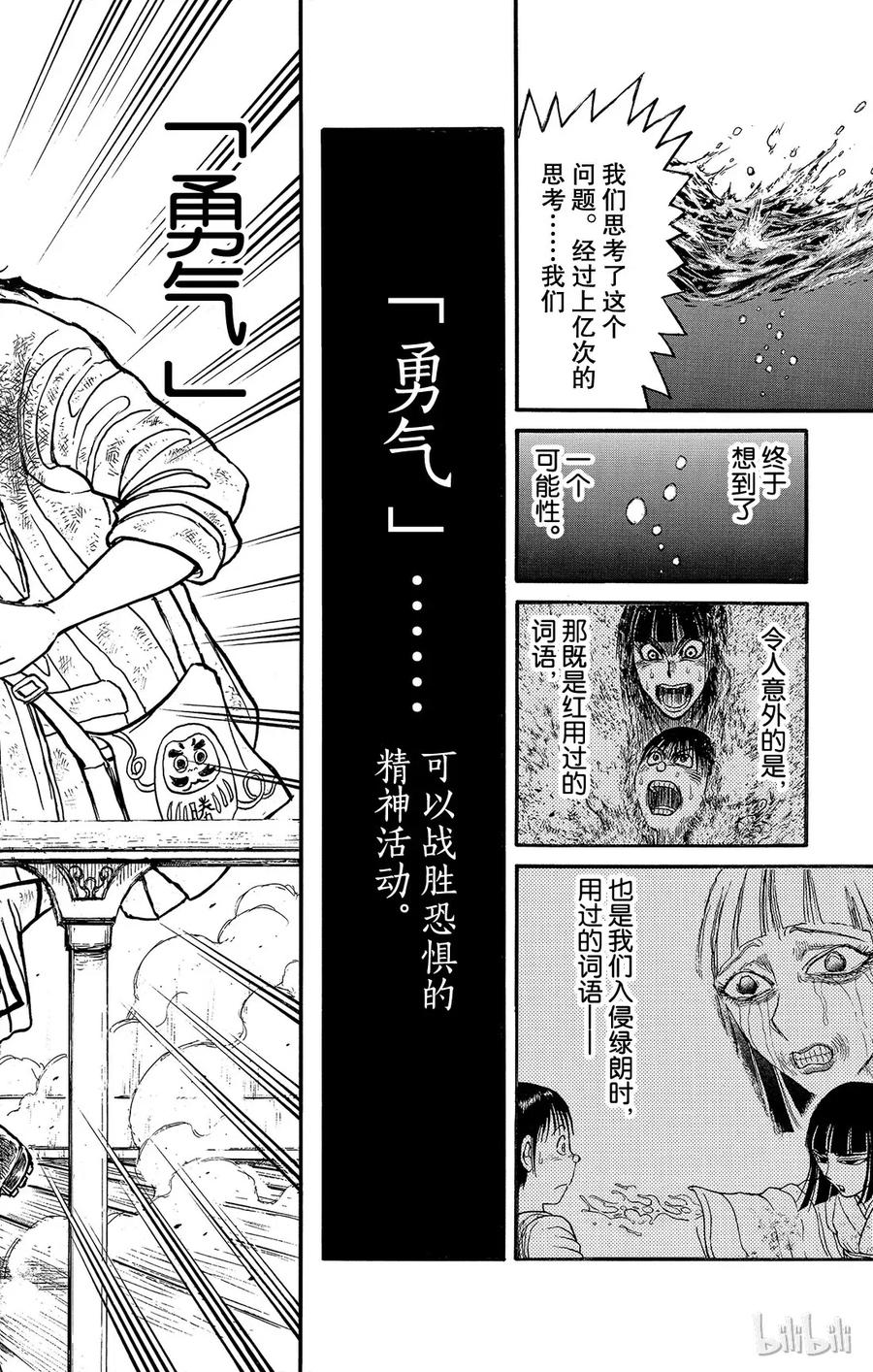 摧毁双亡亭韩漫全集-116 第116回 会传染的东西无删减无遮挡章节图片 