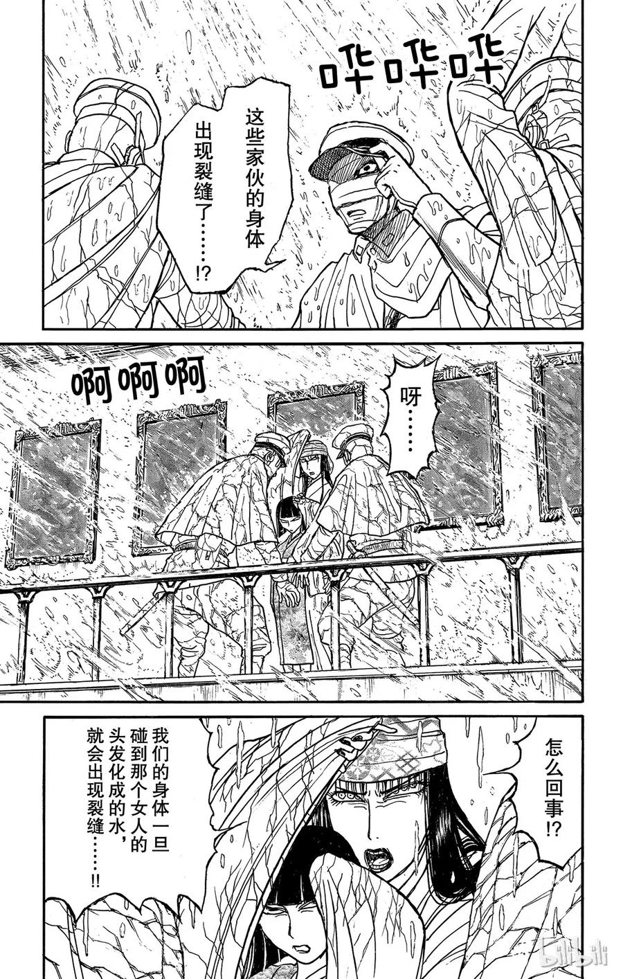 摧毁双亡亭韩漫全集-117 第117回 归黑的头发无删减无遮挡章节图片 