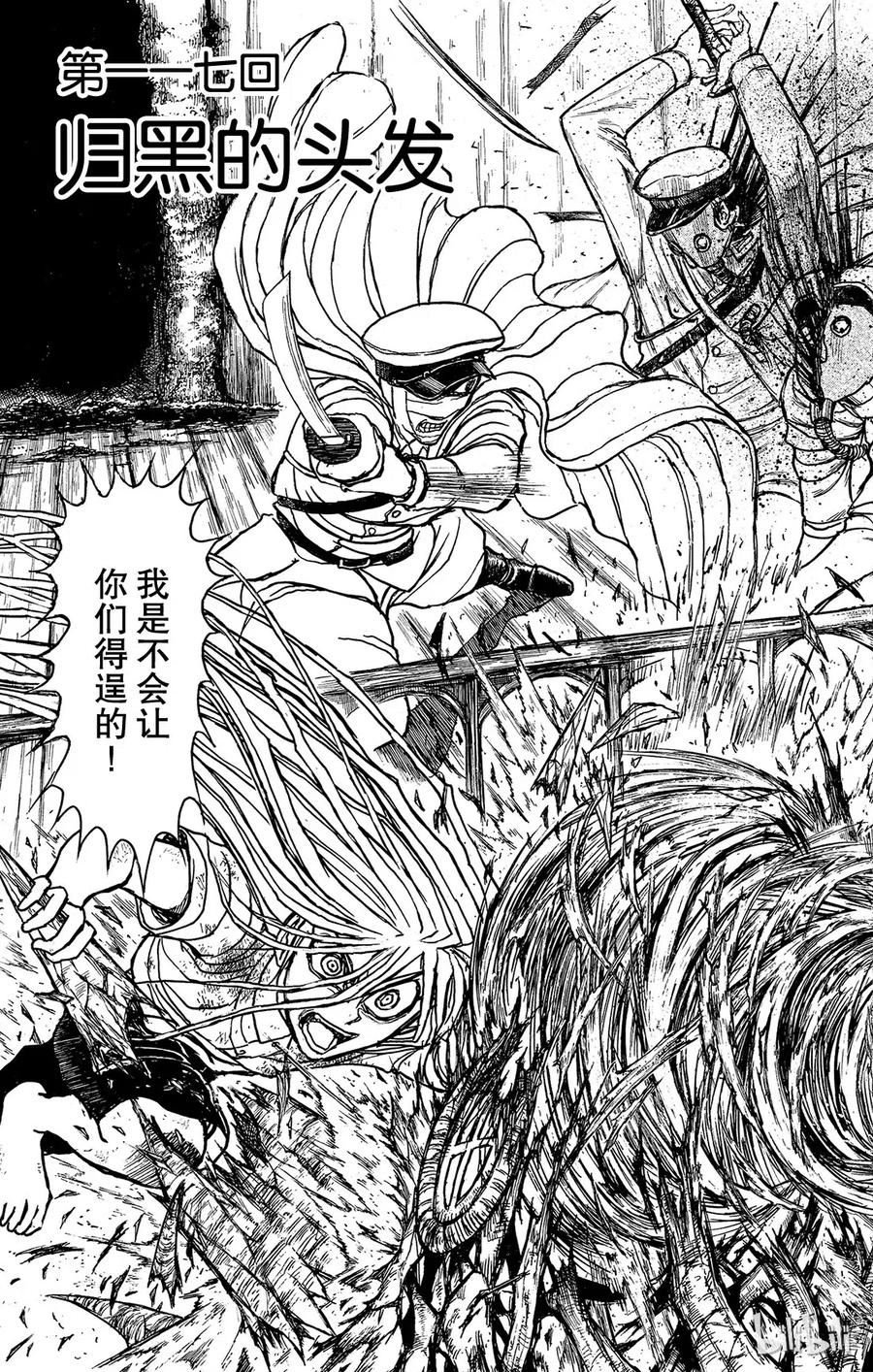 摧毁双亡亭韩漫全集-117 第117回 归黑的头发无删减无遮挡章节图片 