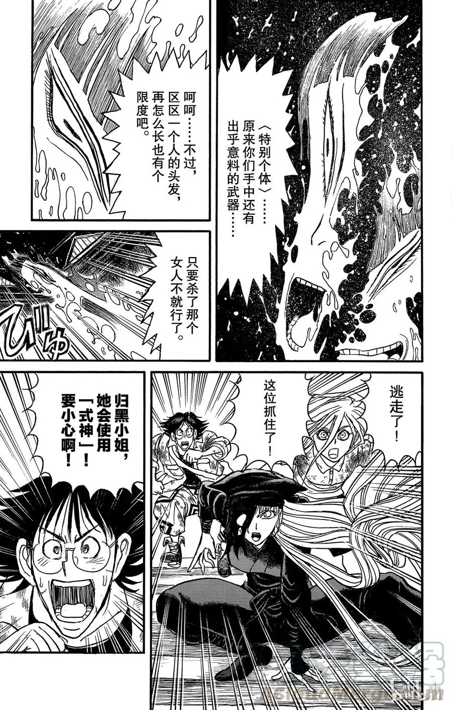 摧毁双亡亭韩漫全集-118 第118回 众志成城无删减无遮挡章节图片 