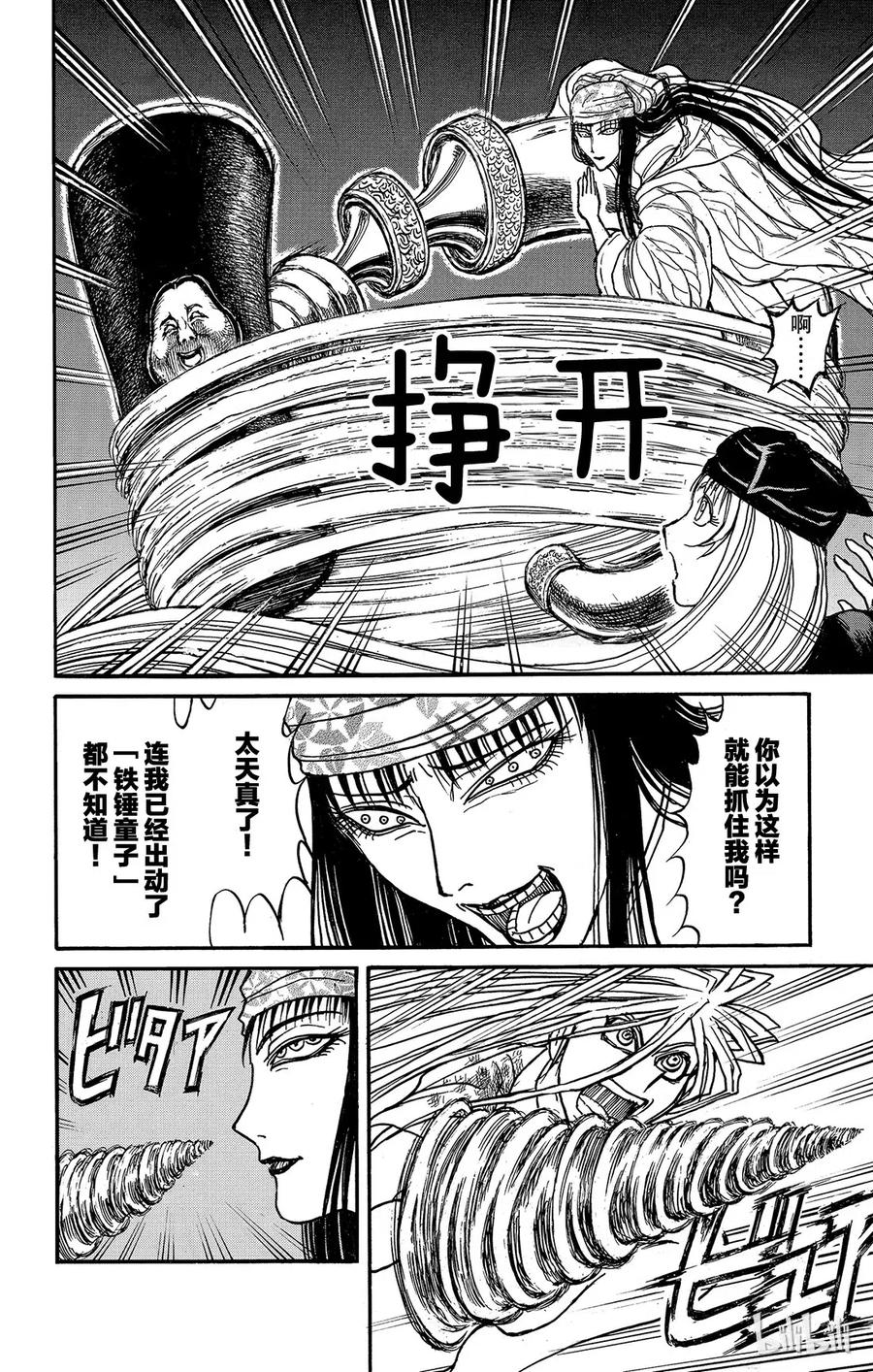 摧毁双亡亭韩漫全集-118 第118回 众志成城无删减无遮挡章节图片 
