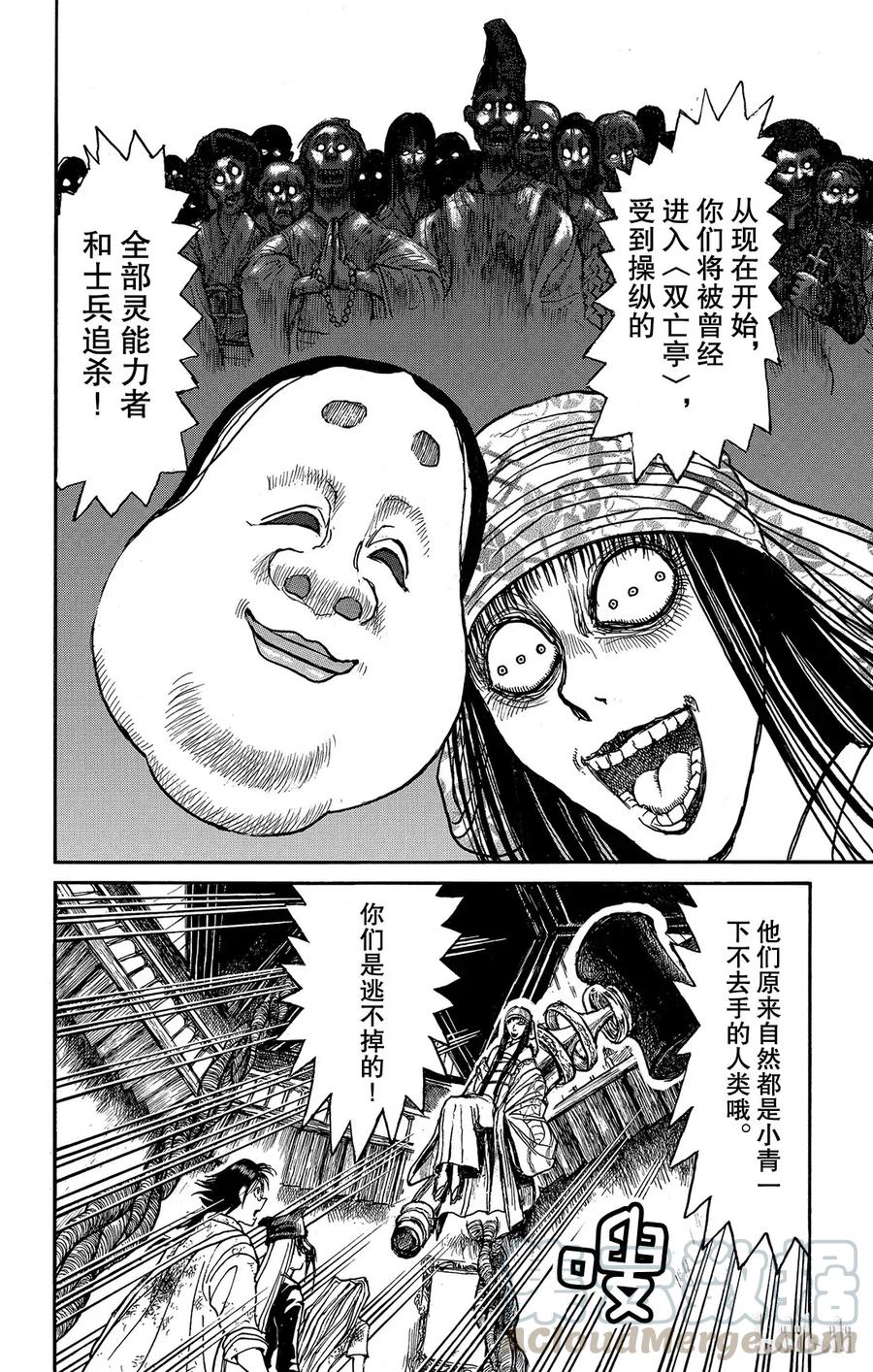 摧毁双亡亭韩漫全集-118 第118回 众志成城无删减无遮挡章节图片 