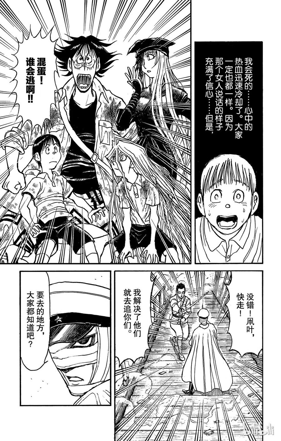 摧毁双亡亭韩漫全集-118 第118回 众志成城无删减无遮挡章节图片 