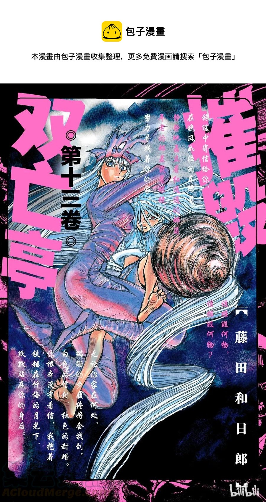摧毁双亡亭韩漫全集-119 第119回 不入虎穴，焉得虎子无删减无遮挡章节图片 