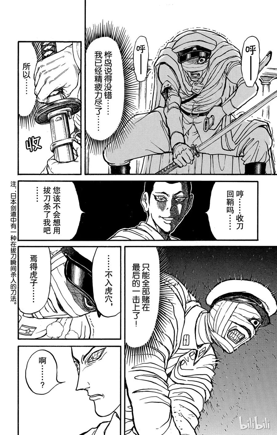 摧毁双亡亭韩漫全集-119 第119回 不入虎穴，焉得虎子无删减无遮挡章节图片 