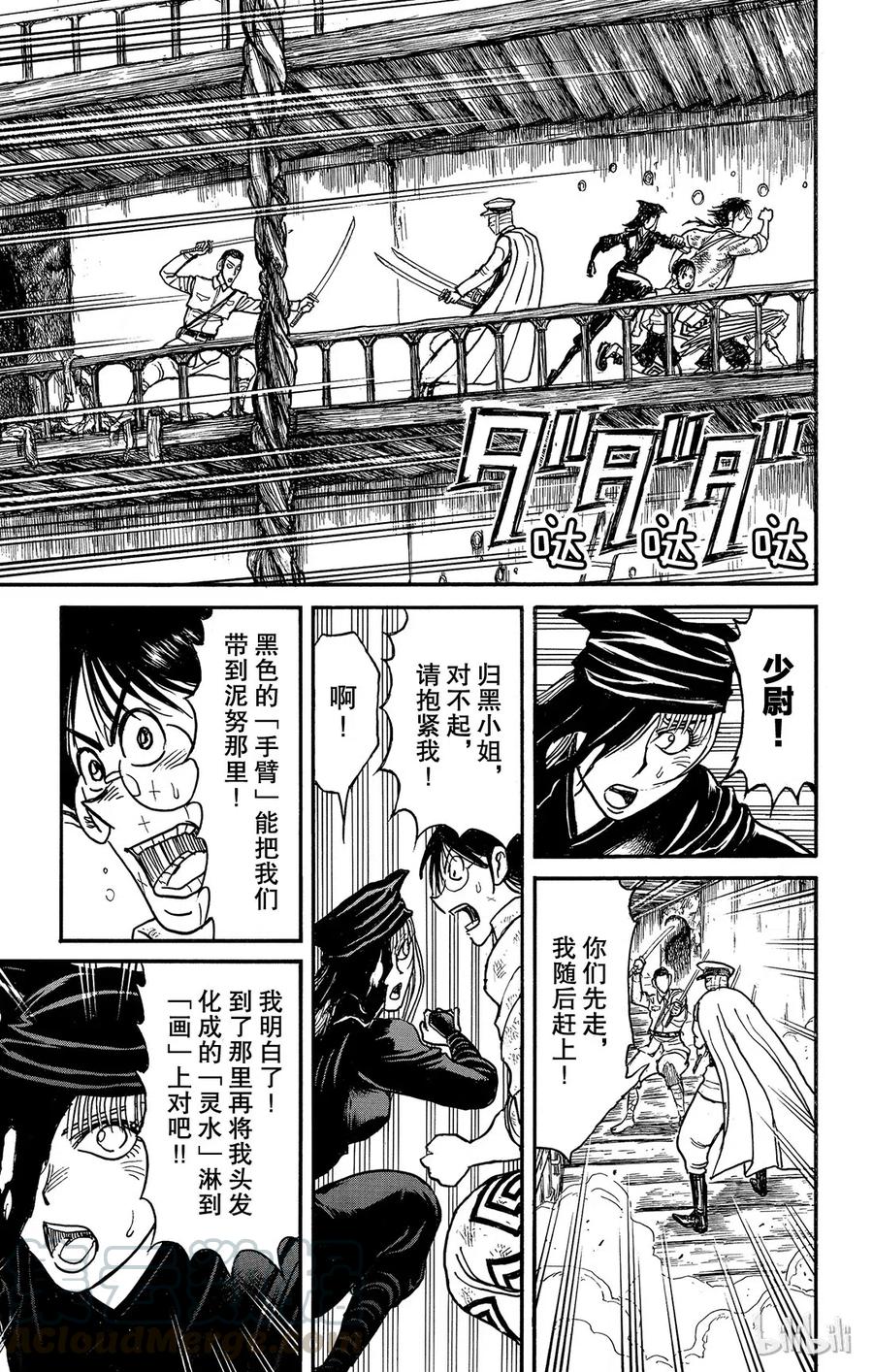 摧毁双亡亭韩漫全集-119 第119回 不入虎穴，焉得虎子无删减无遮挡章节图片 