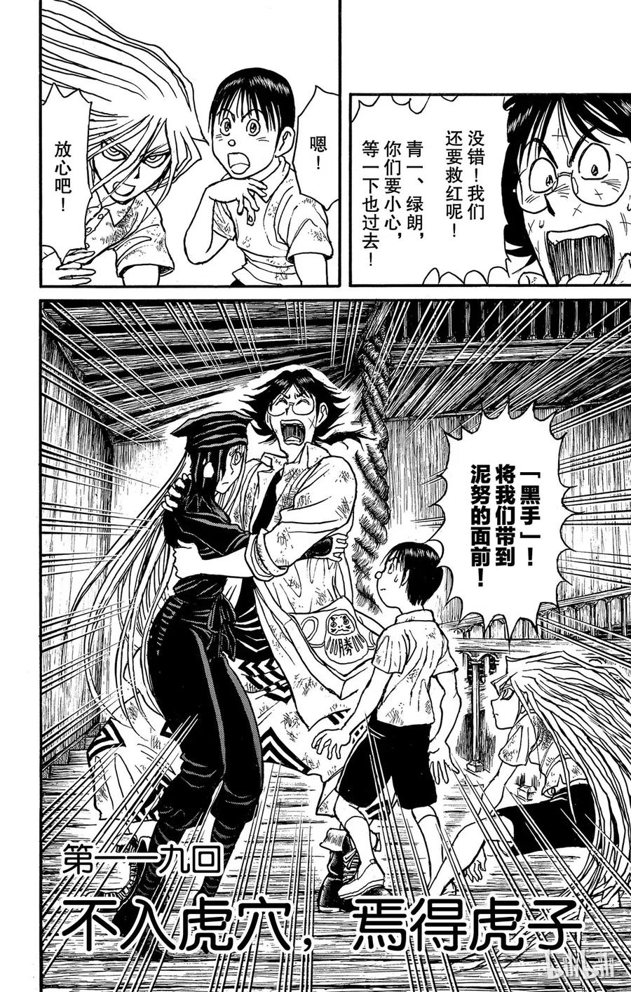 摧毁双亡亭韩漫全集-119 第119回 不入虎穴，焉得虎子无删减无遮挡章节图片 