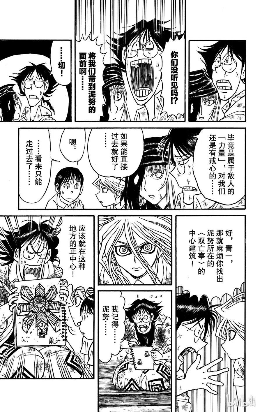 摧毁双亡亭韩漫全集-119 第119回 不入虎穴，焉得虎子无删减无遮挡章节图片 