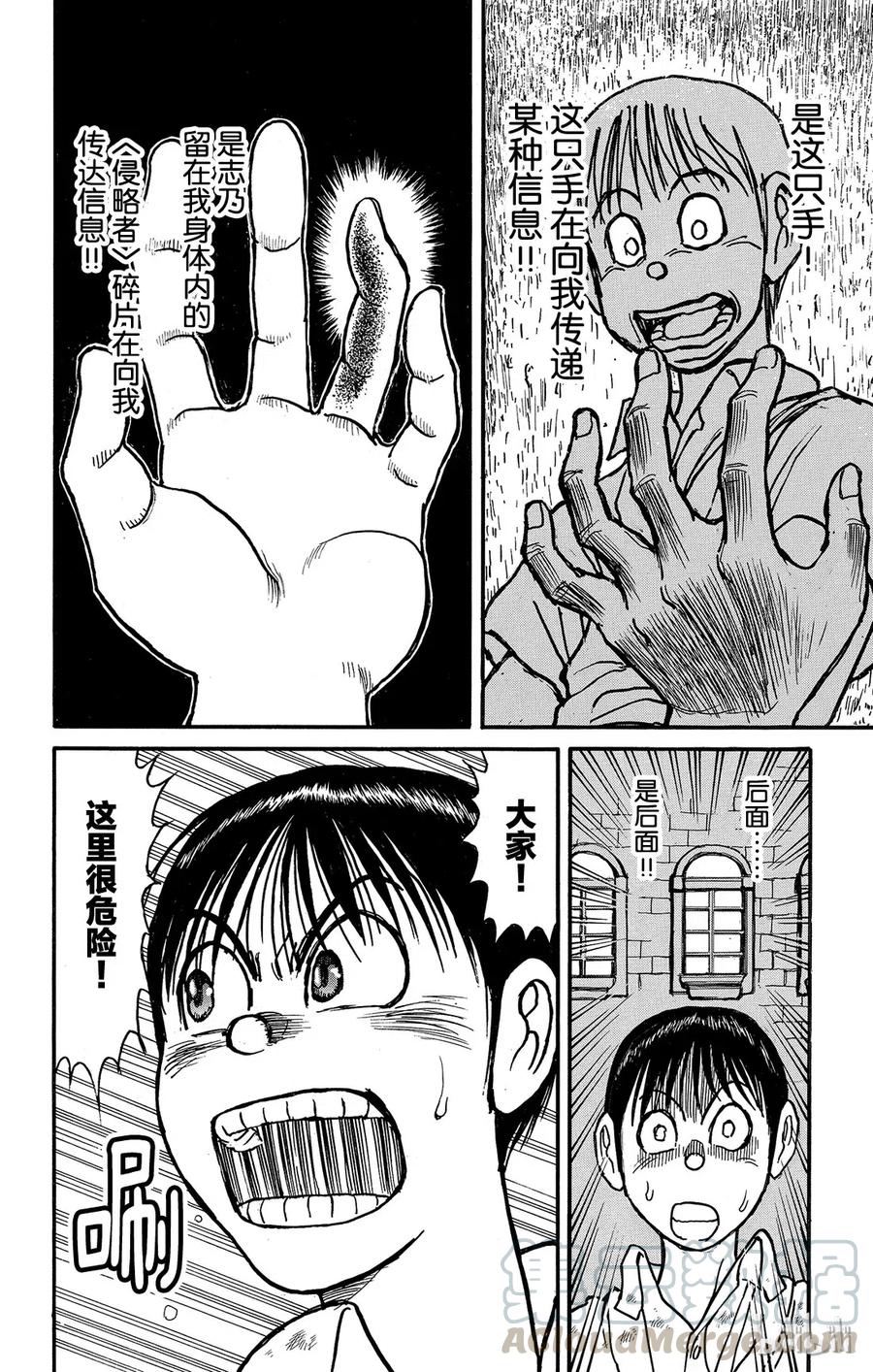 摧毁双亡亭韩漫全集-120 第120回 新的暗影无删减无遮挡章节图片 