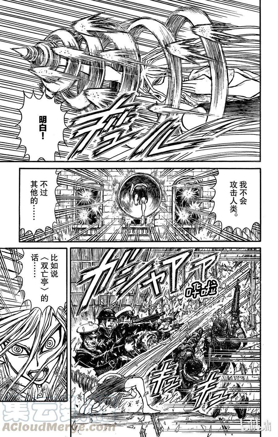 摧毁双亡亭韩漫全集-120 第120回 新的暗影无删减无遮挡章节图片 