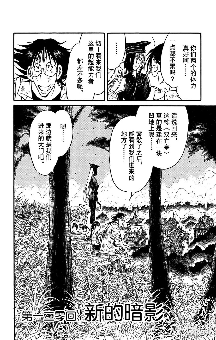 摧毁双亡亭韩漫全集-120 第120回 新的暗影无删减无遮挡章节图片 