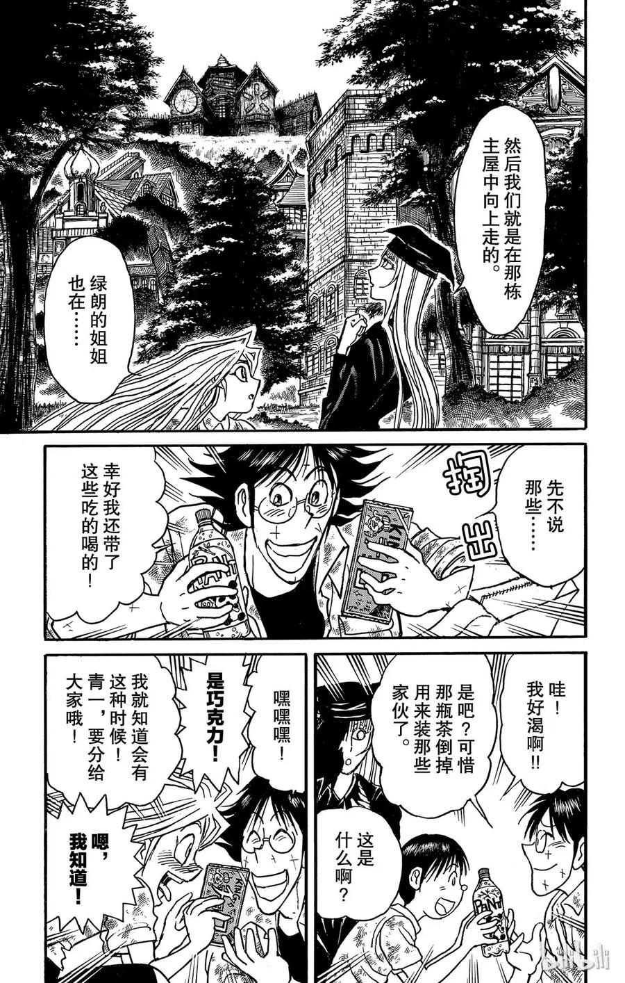 摧毁双亡亭韩漫全集-120 第120回 新的暗影无删减无遮挡章节图片 