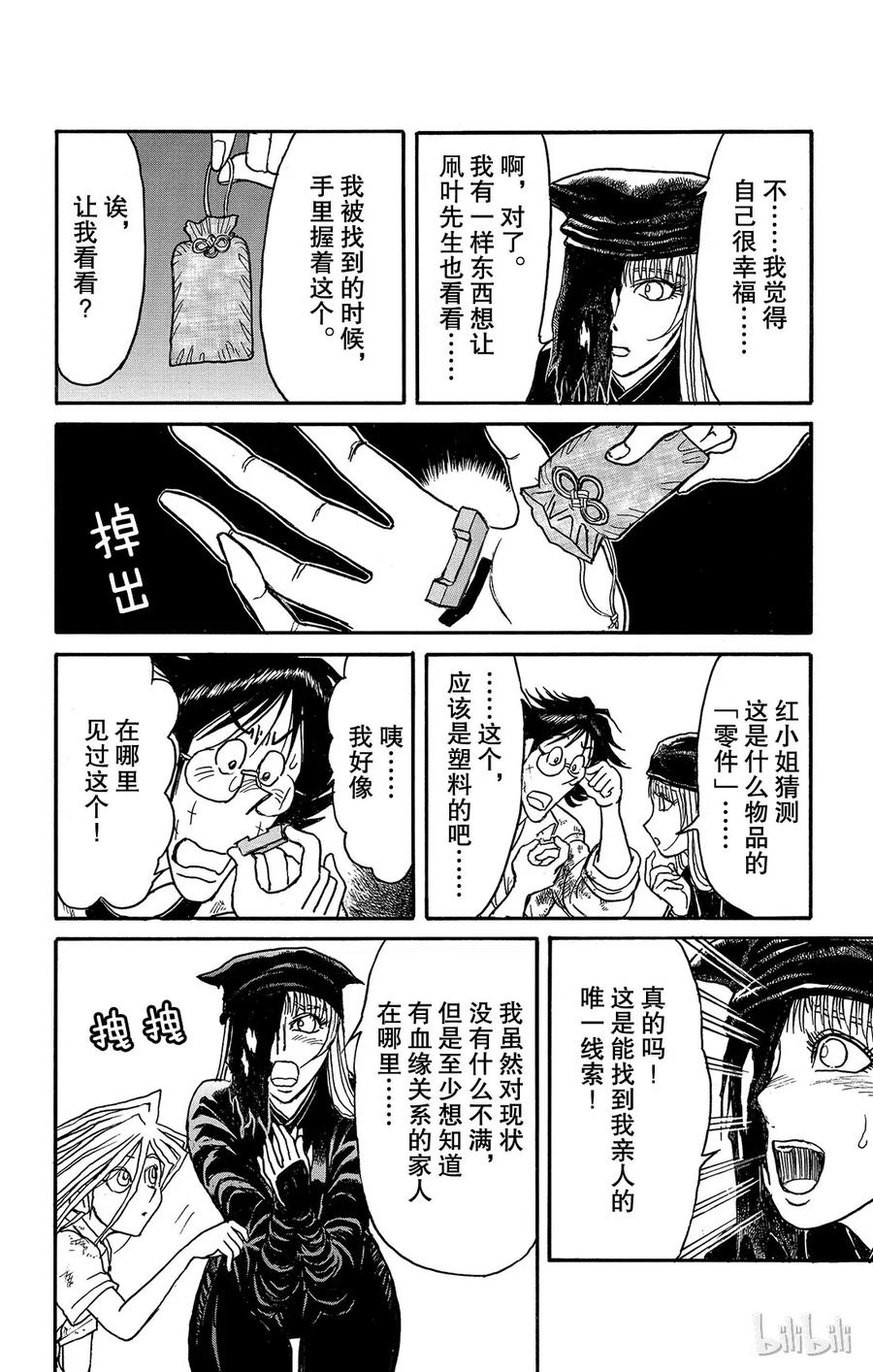 摧毁双亡亭韩漫全集-120 第120回 新的暗影无删减无遮挡章节图片 