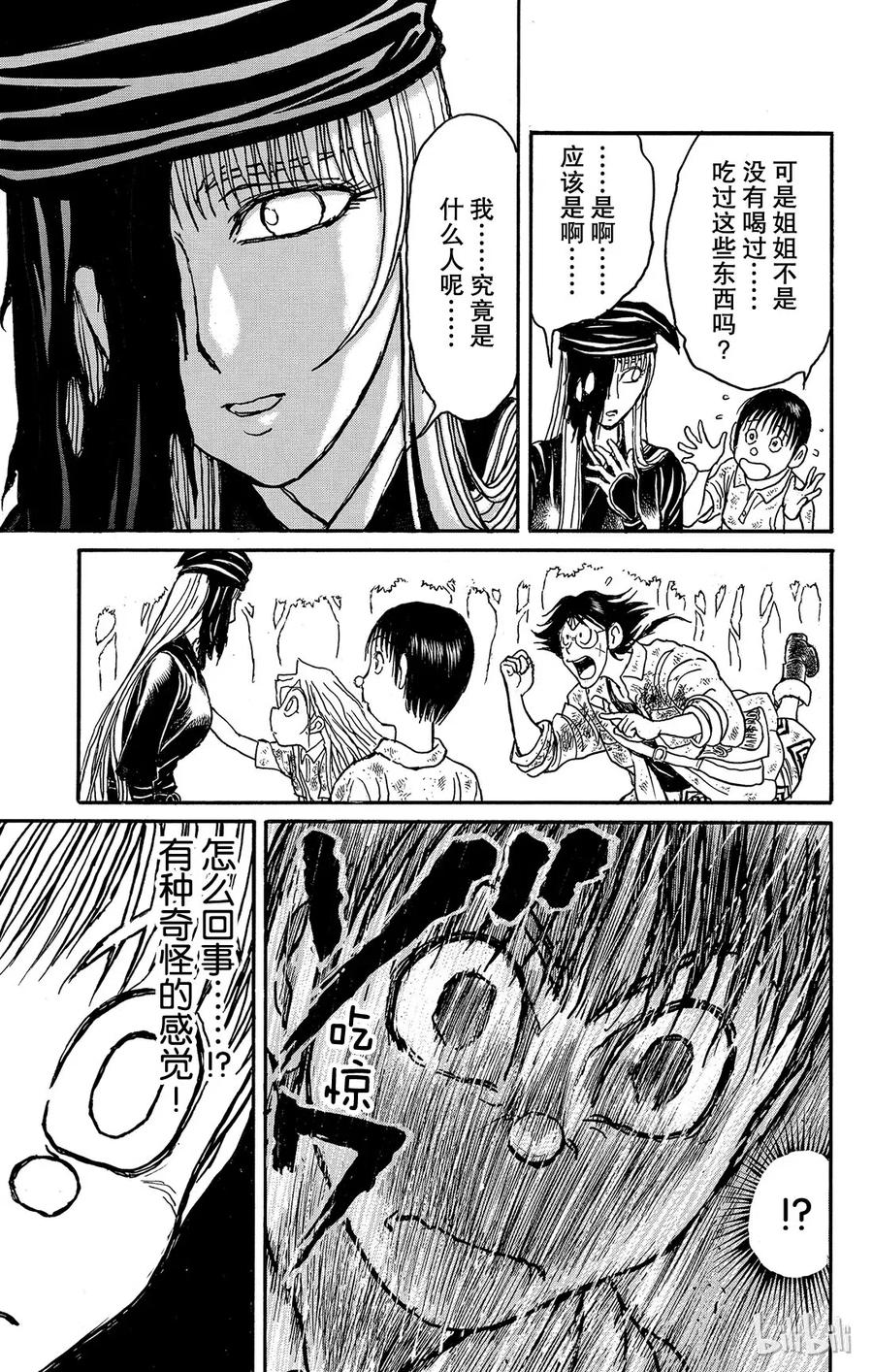 摧毁双亡亭韩漫全集-120 第120回 新的暗影无删减无遮挡章节图片 
