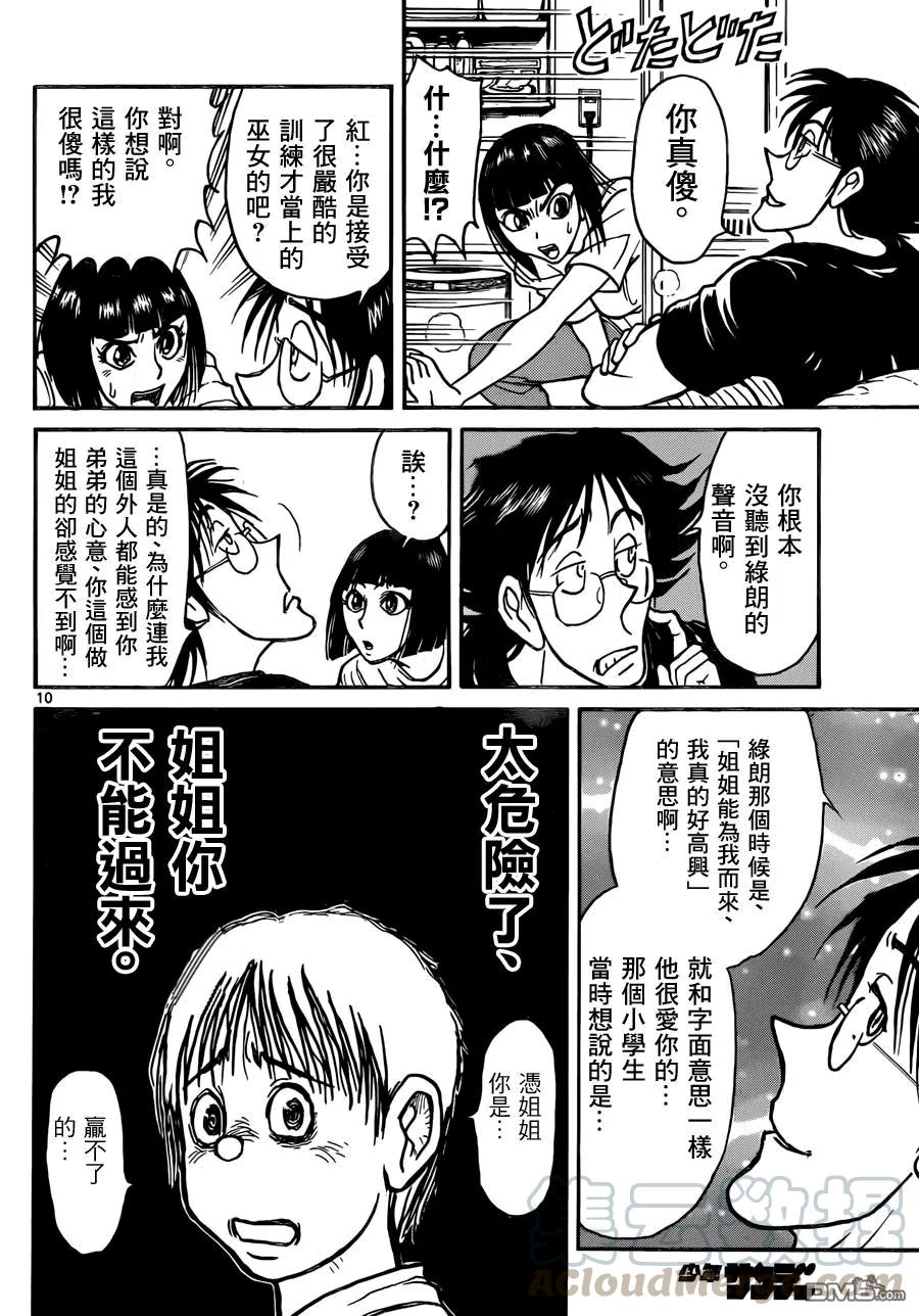 摧毁双亡亭韩漫全集-13 第13回 第一步无删减无遮挡章节图片 