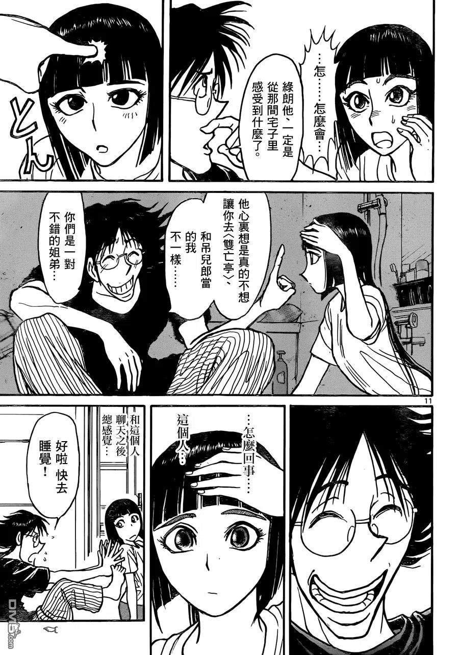 摧毁双亡亭韩漫全集-13 第13回 第一步无删减无遮挡章节图片 