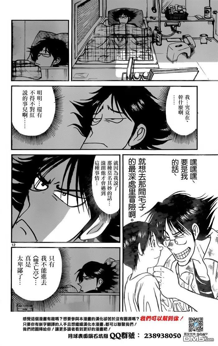 摧毁双亡亭韩漫全集-13 第13回 第一步无删减无遮挡章节图片 