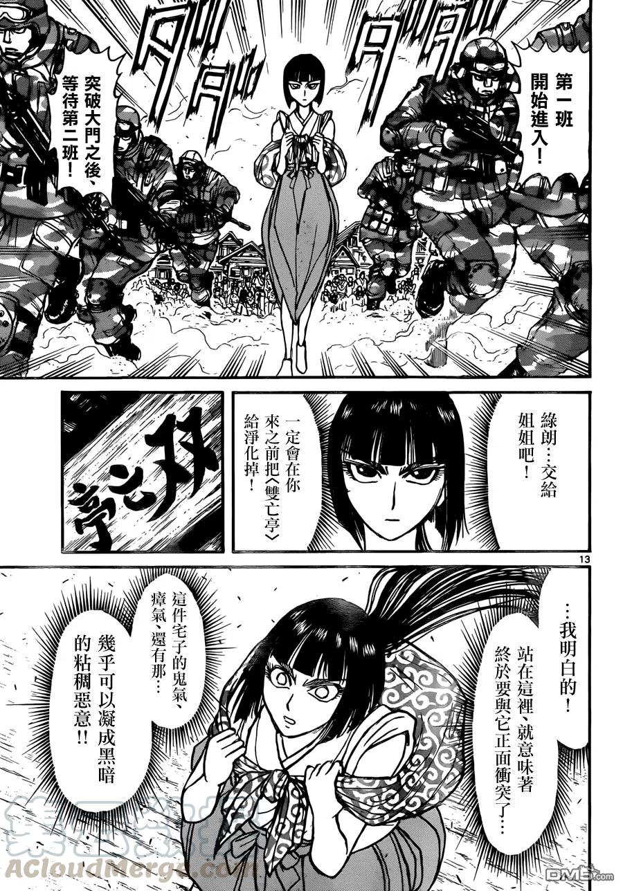 摧毁双亡亭韩漫全集-13 第13回 第一步无删减无遮挡章节图片 
