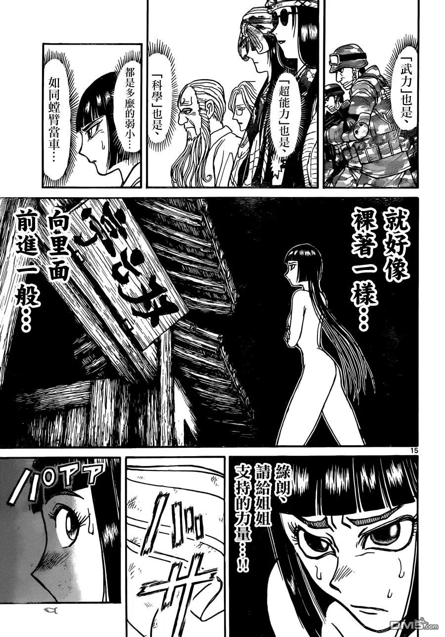 摧毁双亡亭韩漫全集-13 第13回 第一步无删减无遮挡章节图片 