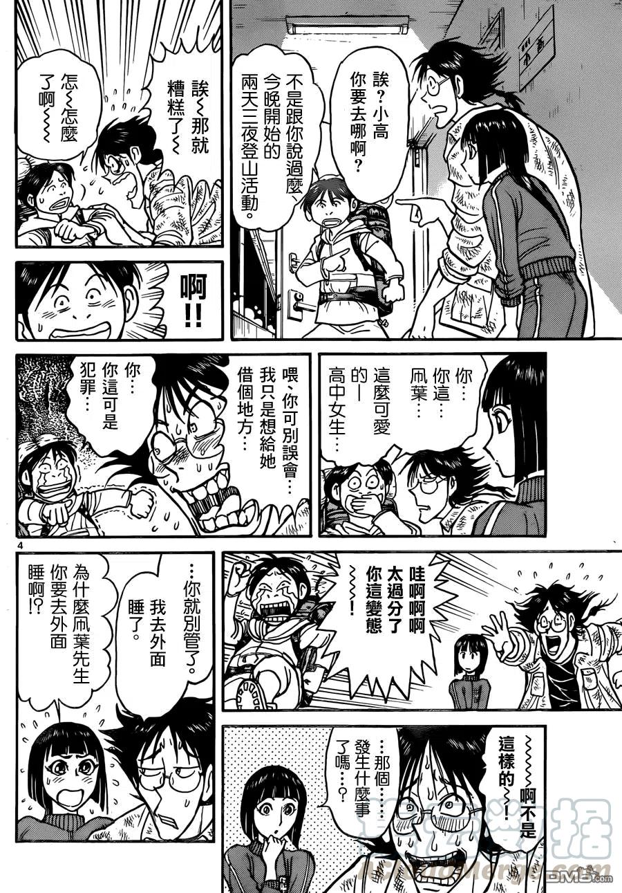 摧毁双亡亭韩漫全集-13 第13回 第一步无删减无遮挡章节图片 