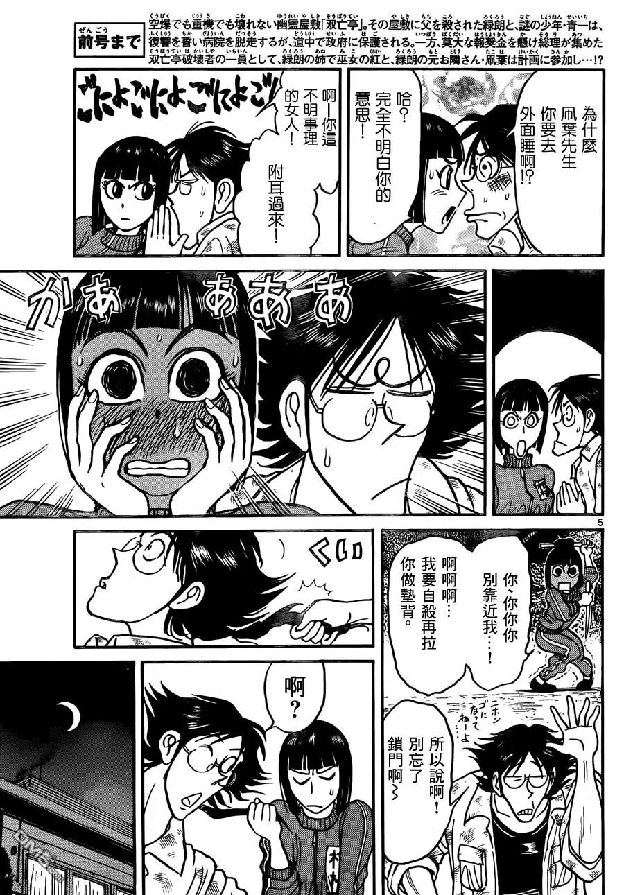 摧毁双亡亭韩漫全集-13 第13回 第一步无删减无遮挡章节图片 