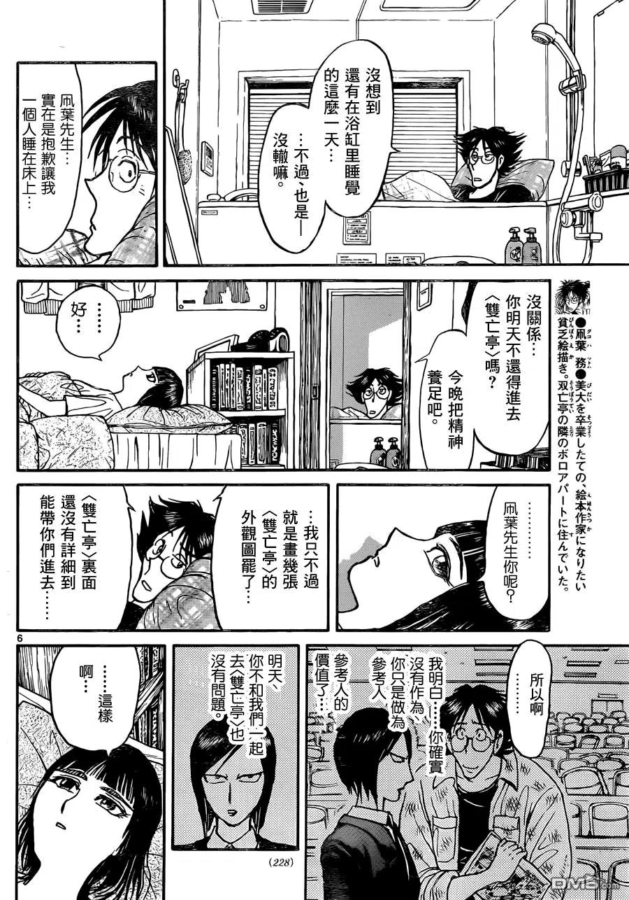 摧毁双亡亭韩漫全集-13 第13回 第一步无删减无遮挡章节图片 