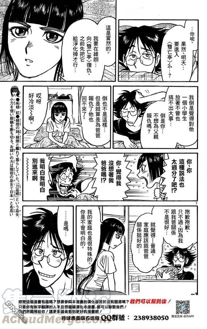 摧毁双亡亭韩漫全集-13 第13回 第一步无删减无遮挡章节图片 