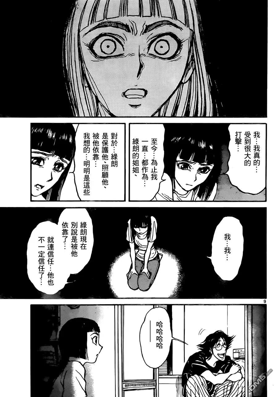 摧毁双亡亭韩漫全集-13 第13回 第一步无删减无遮挡章节图片 
