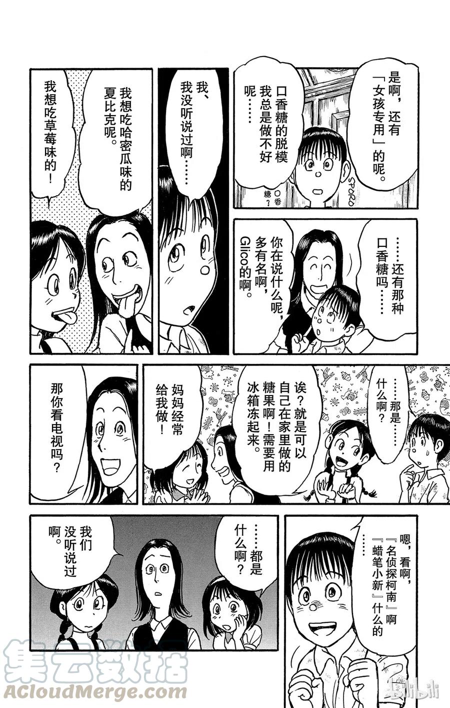摧毁双亡亭韩漫全集-123 第123回 过去的来客们无删减无遮挡章节图片 