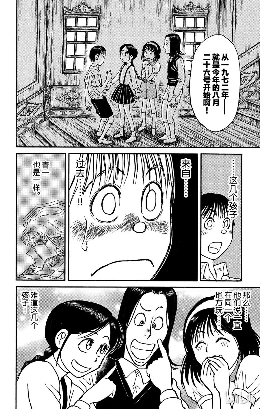 摧毁双亡亭韩漫全集-123 第123回 过去的来客们无删减无遮挡章节图片 