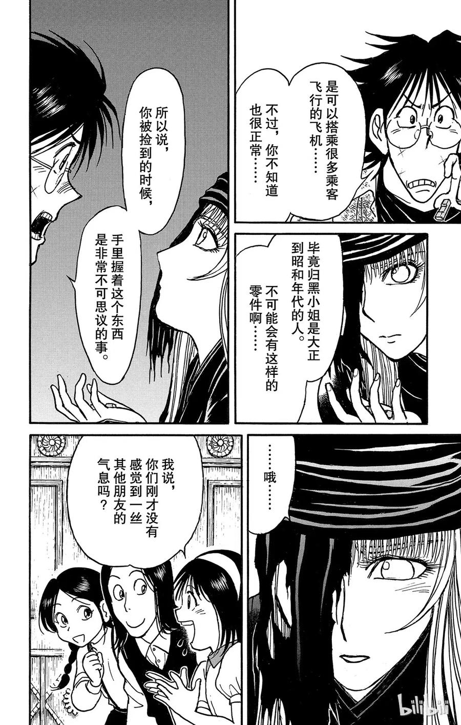 摧毁双亡亭韩漫全集-123 第123回 过去的来客们无删减无遮挡章节图片 