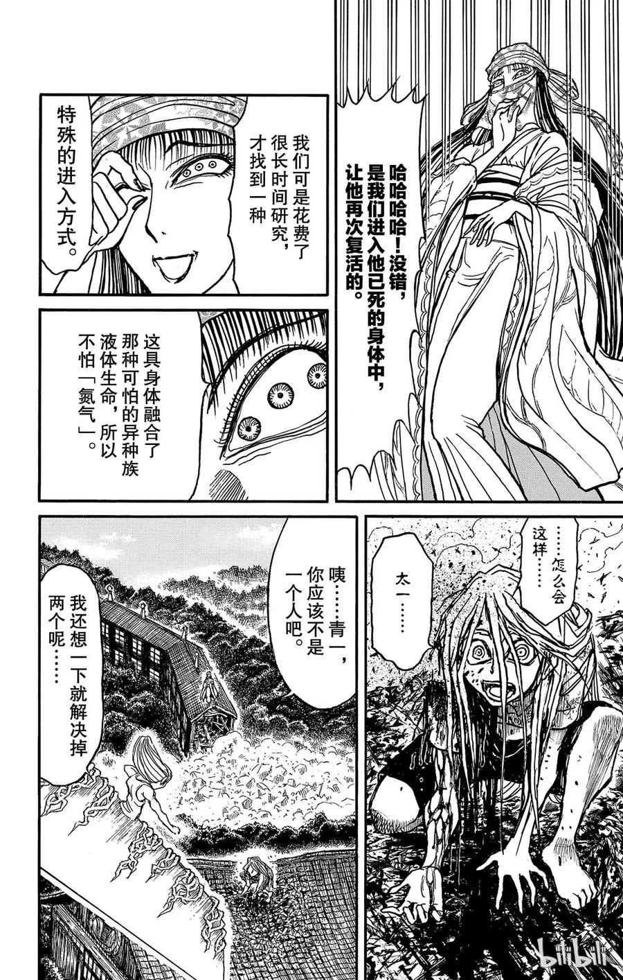 摧毁双亡亭韩漫全集-123 第123回 过去的来客们无删减无遮挡章节图片 